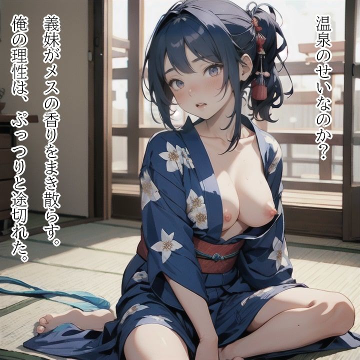 混浴絶頂!とろなまの湯〜義妹の浴衣をはだけて中〇ししまくる件