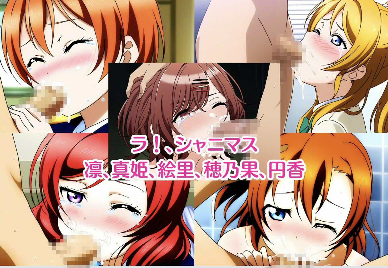 学園ヒロイン25名をレ〇プ＆中出し