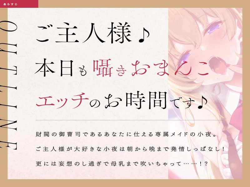 ドスケベご奉仕メイドは淫語しか囁かない!?