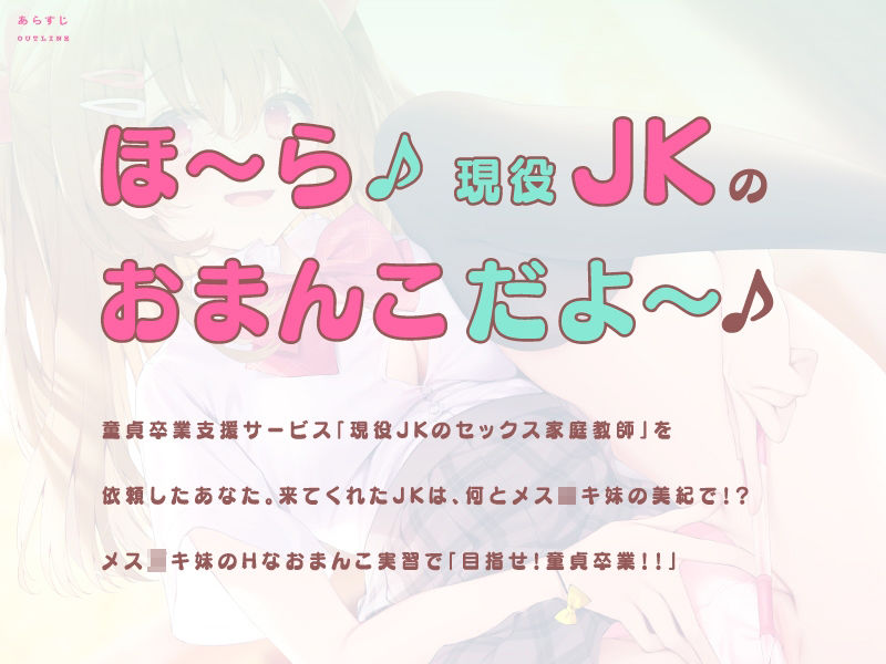 妹のメス○キおまんこ実習『お兄ちゃんの雑魚チンポにおまんこの気持ちよさを教えてあげるね♪』