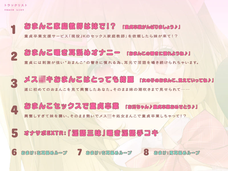 妹のメス○キおまんこ実習『お兄ちゃんの雑魚チンポにおまんこの気持ちよさを教えてあげるね♪』