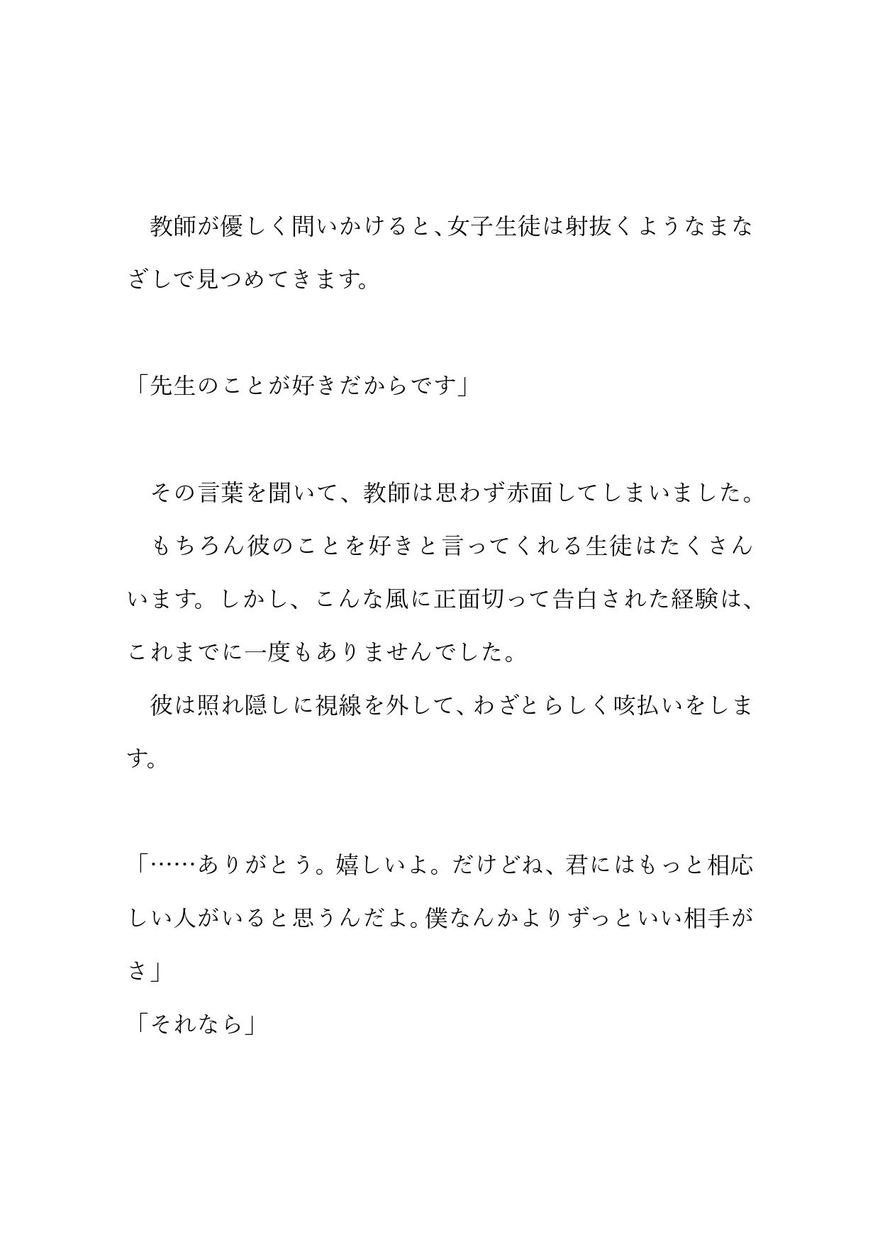 少女淫戯録 〜優等生少女との秘密エッチ〜