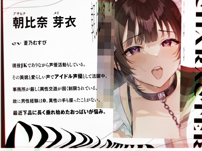 催●でアイドル声優に下品な媚び媚びメイドご奉仕させるお話