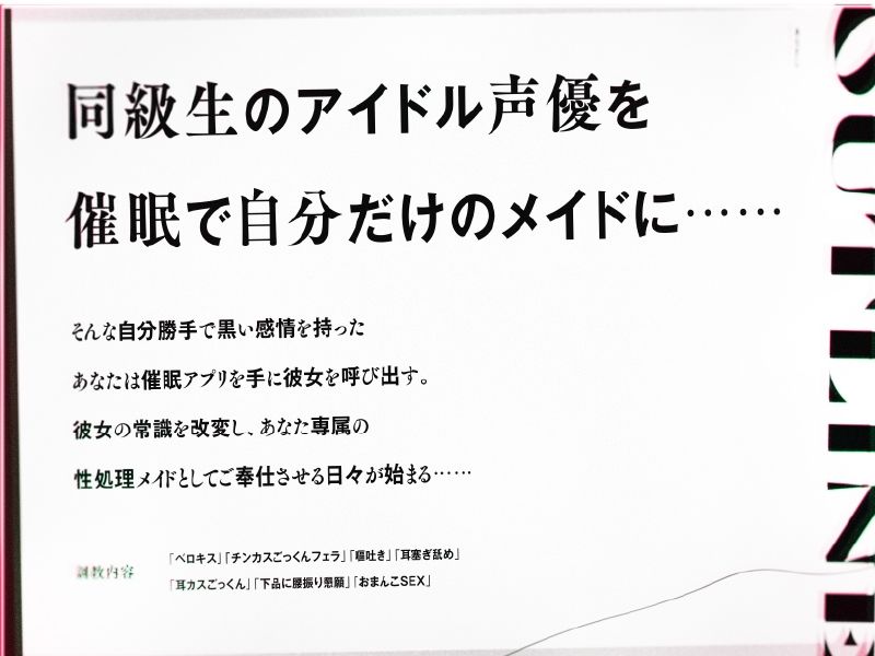 催●でアイドル声優に下品な媚び媚びメイドご奉仕させるお話