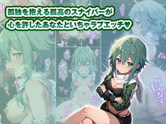 イチャラブセッ〇スしませんか? SAO:シ〇ン編〜