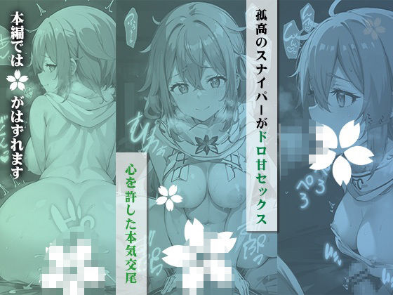 イチャラブセッ〇スしませんか? SAO:シ〇ン編〜