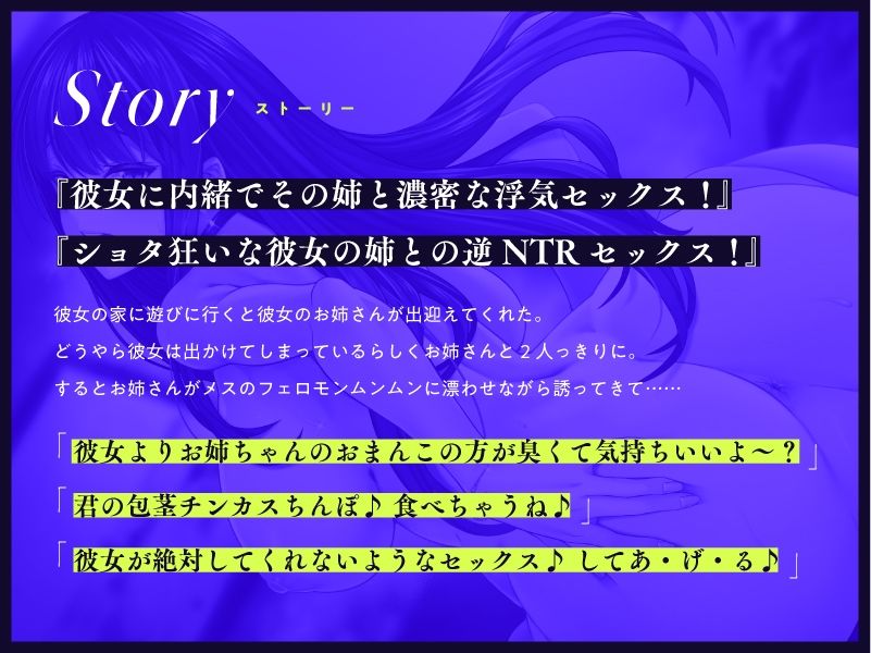 彼女の姉と1日中おまんこした結果、彼女を捨てました『お姉ちゃんとドスケベセックスしようね♪』
