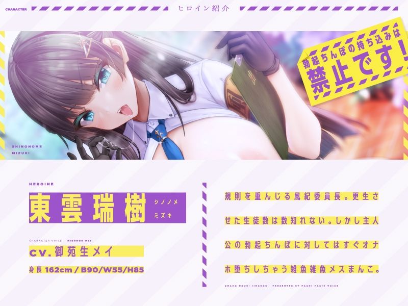 オナホ風紀委員長『勃起おちんぽの持ち込みは禁止します！』