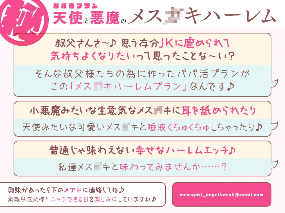 天使と悪魔のメス○キハーレム『ざぁこ♪ざぁ〜こ♪ いっぱいおちんぽぴゅっぴゅしちゃえ〜♪』