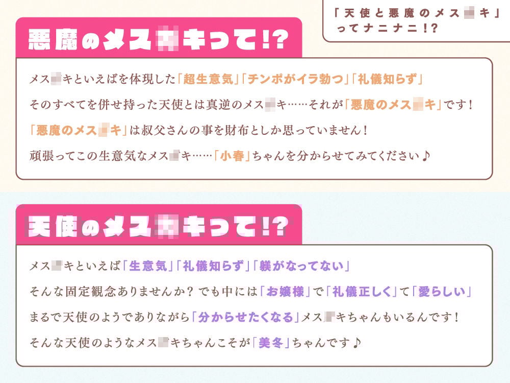 天使と悪魔のメス○キハーレム『ざぁこ♪ざぁ〜こ♪ いっぱいおちんぽぴゅっぴゅしちゃえ〜♪』