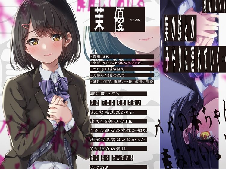 実の娘に脅されて子作りエッチしてます