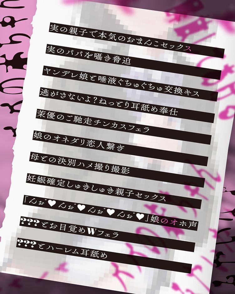 実の娘に脅されて子作りエッチしてます