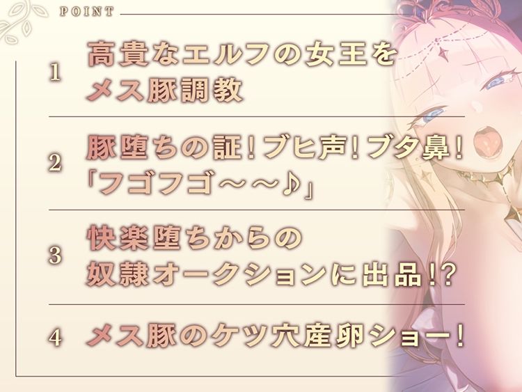 エルフの女王、メスブタ堕ち 『私は絶対に屈したりしなぃ……ブヒィィイイ♪♪』