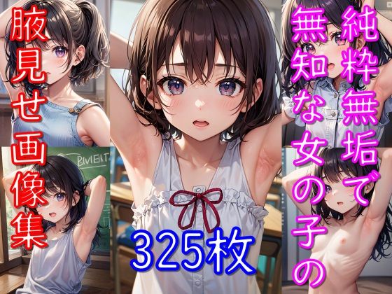 エロい腋見せ画像集 総集編1