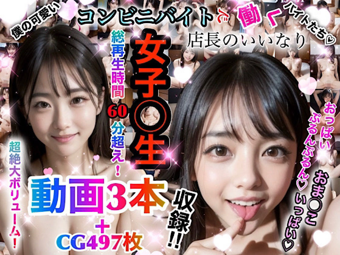 店長の裏の顔「SPECIAL EDITION!」〜店長権限でバイトJKたちとヤリたい放題〜『総集編』