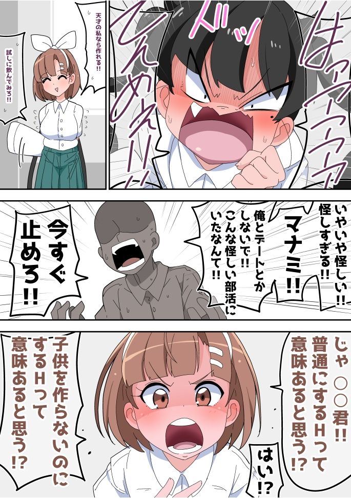 エロエロ開発部!