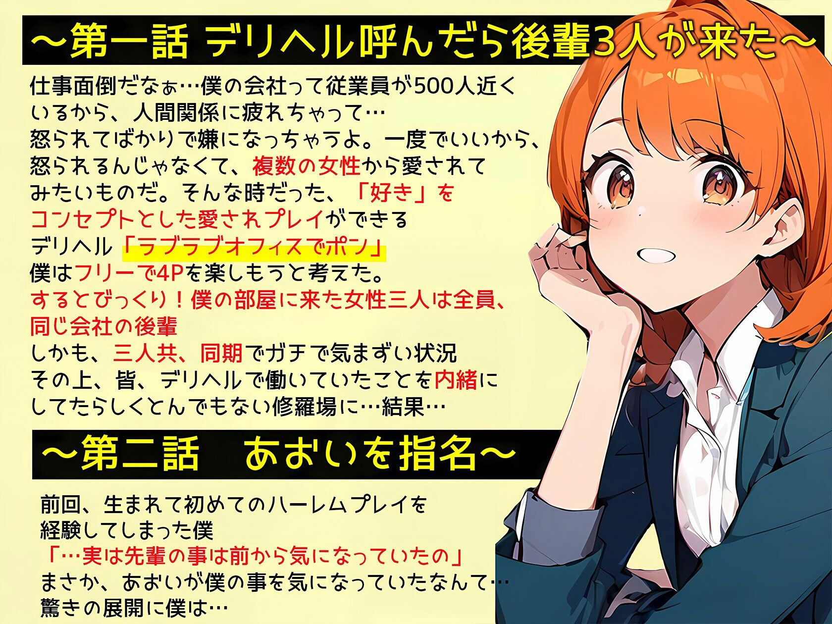 信じられないよ！デリヘル呼んだら三人共、同じ会社の後輩じゃないか！