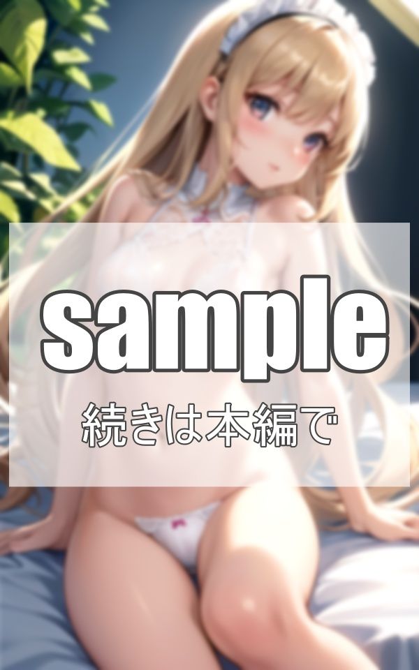 えちえちメイドにご命令を