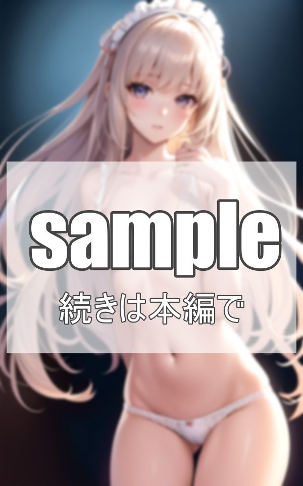 えちえちメイドにご命令を