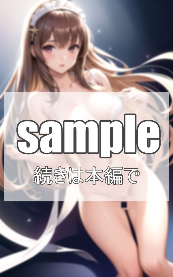 えちえちメイドにご命令を