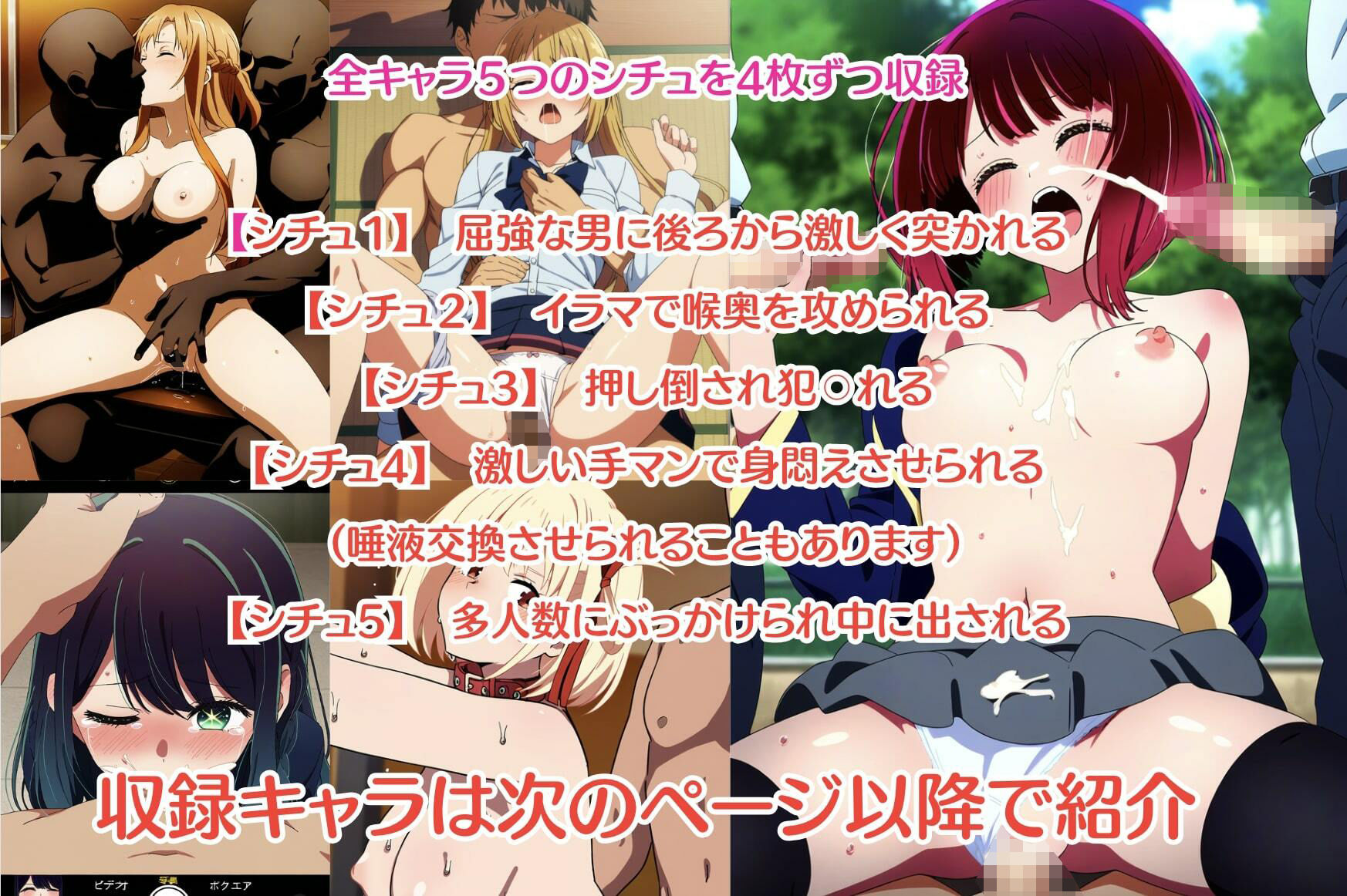 学園ヒロイン25名をレ〇プ＆中出し2