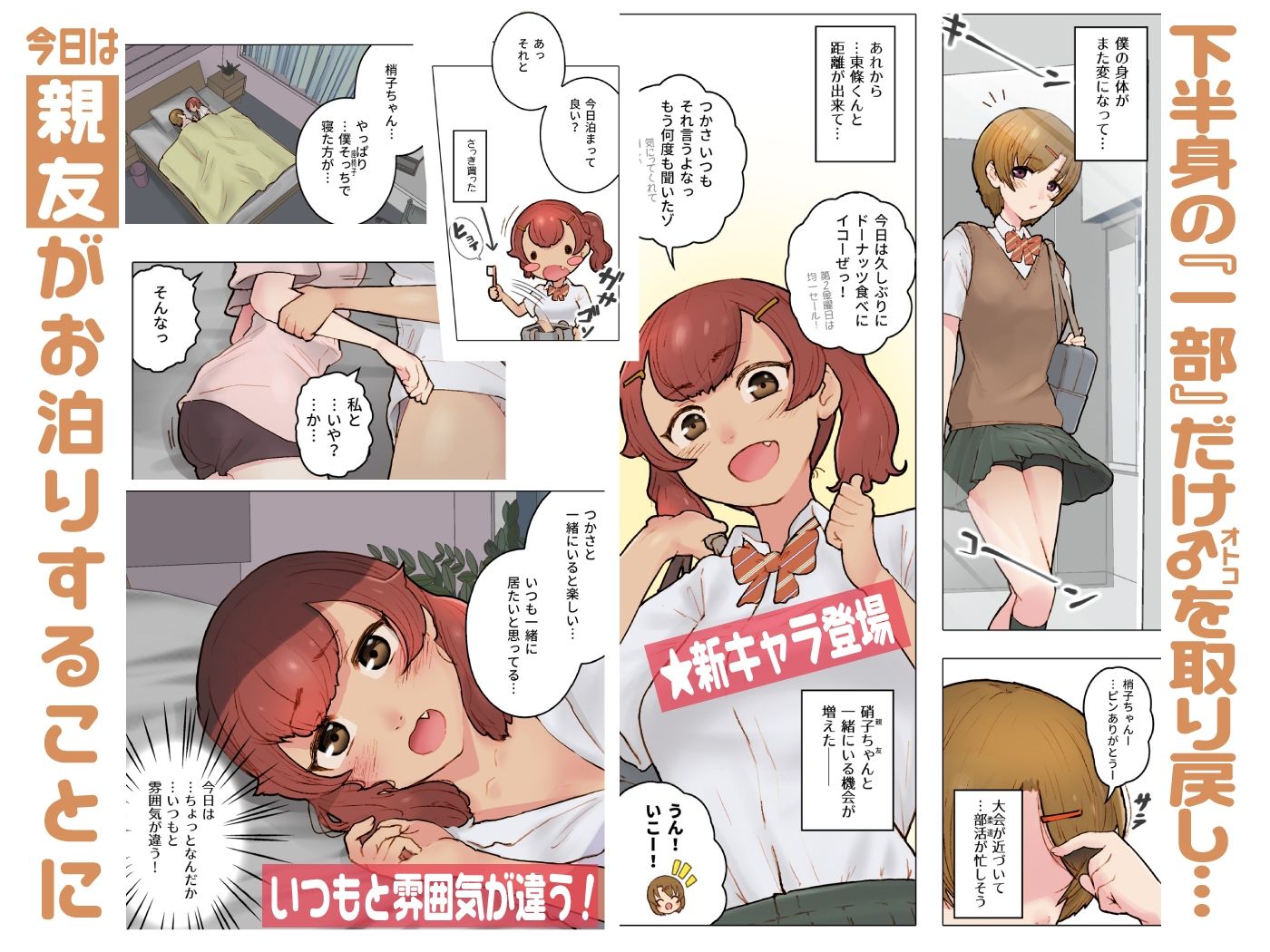 親友に告白されてエッチしちゃう話〜生えちゃったボク〜