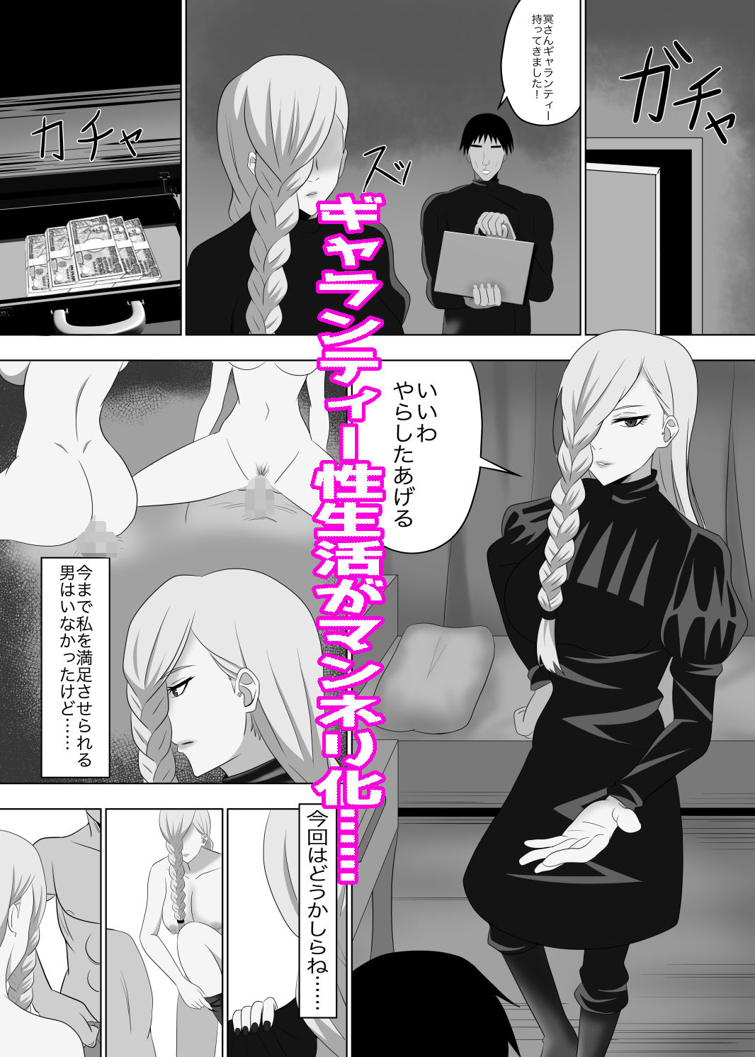 冥さんのギャランティー性生活