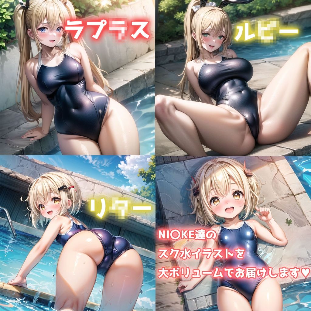 ニケすくっ