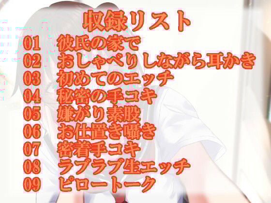 囁き彼女にイタズラしてお仕置きされるエッチな日常