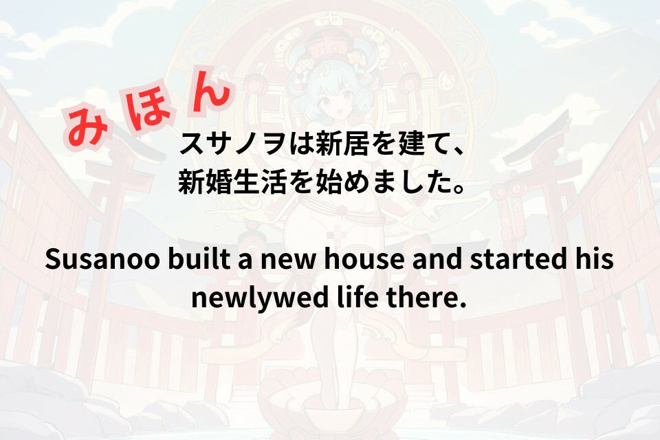 女神だけの日本神話 スサノヲとヤマタノオロチ