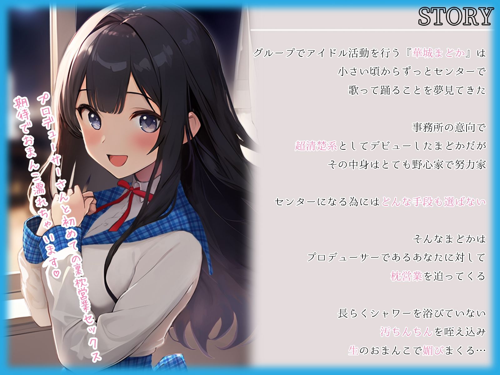 超清楚売りアイドルの汚チン媚び裏枕営業〜生中出しありの全身ぺろぺろご奉仕〜