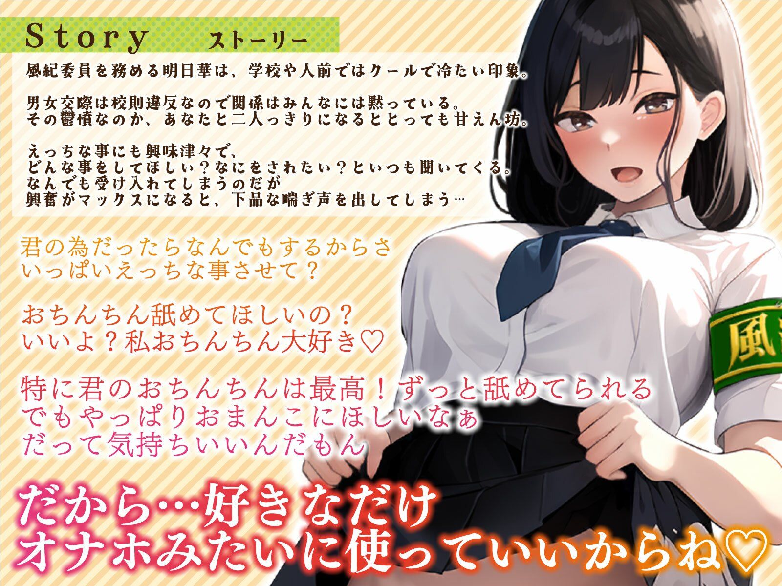 僕にだけ甘デレな隠れ巨乳風紀委員はなんでも言いなり専用オナホ〜乱れたおほマ◯コで生おちんちんおねだり〜