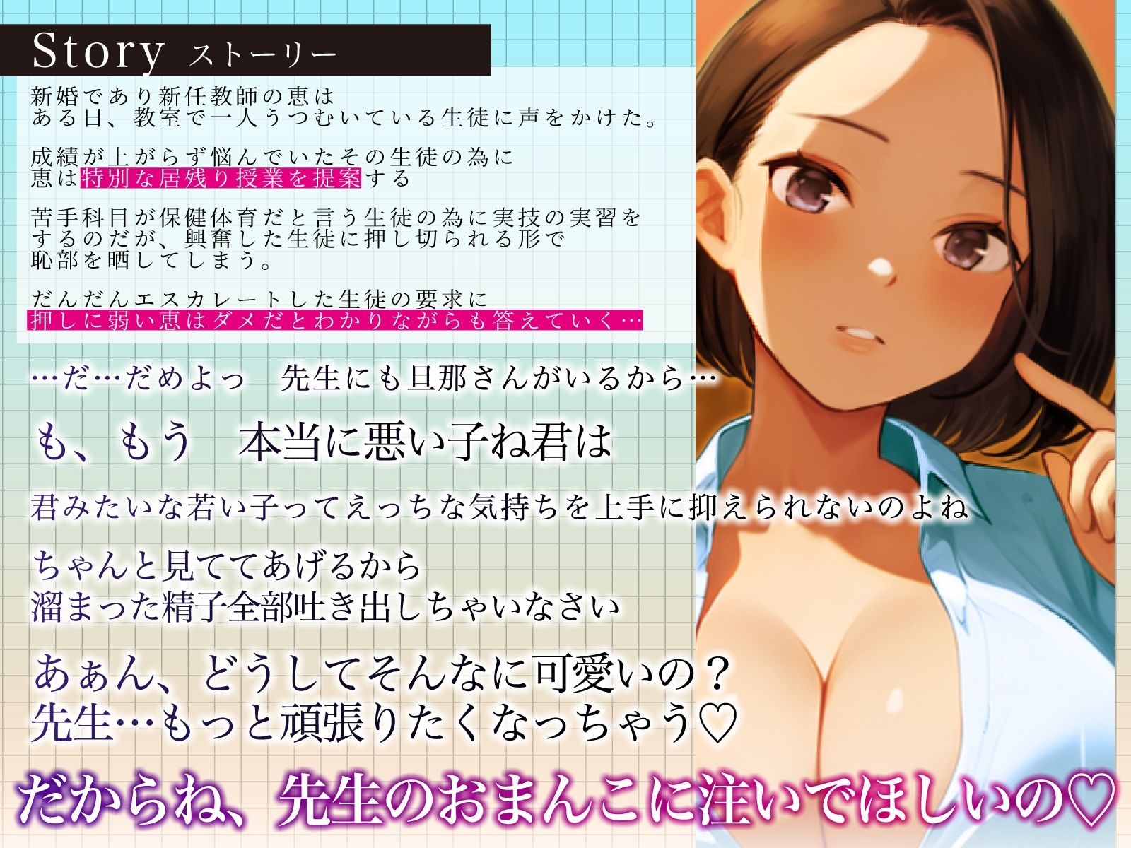 【NTR】新任の若妻巨乳教師と二人っきりの居残り補習授業〜押し弱わ先生に強気な中出し童貞卒業〜