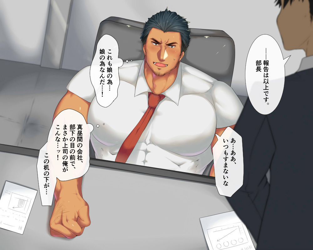 既婚リーマン親父、肉便器堕ち！