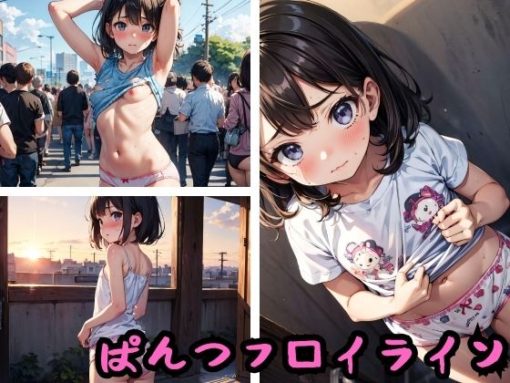 ぱんつフロイライン