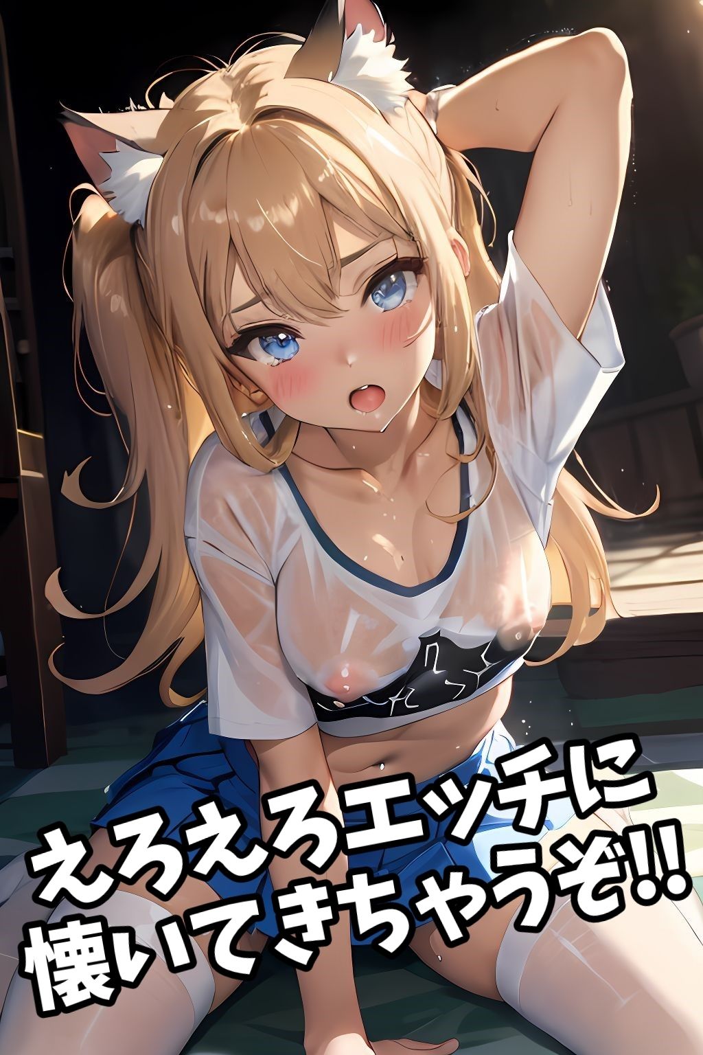 ちっぱいキャット
