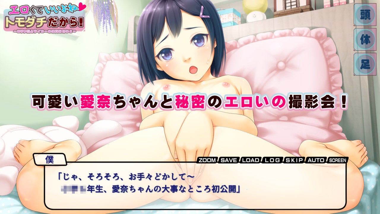 エロくていいよね!トモダチだから!〜ロリッ娘とサイコ〜のお突き合い!〜