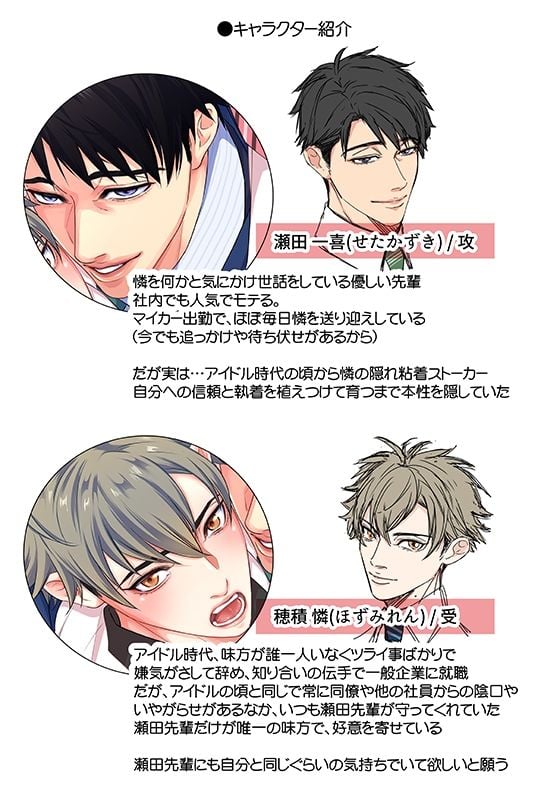 愛縛 絡めとられたのは僕か、俺か。