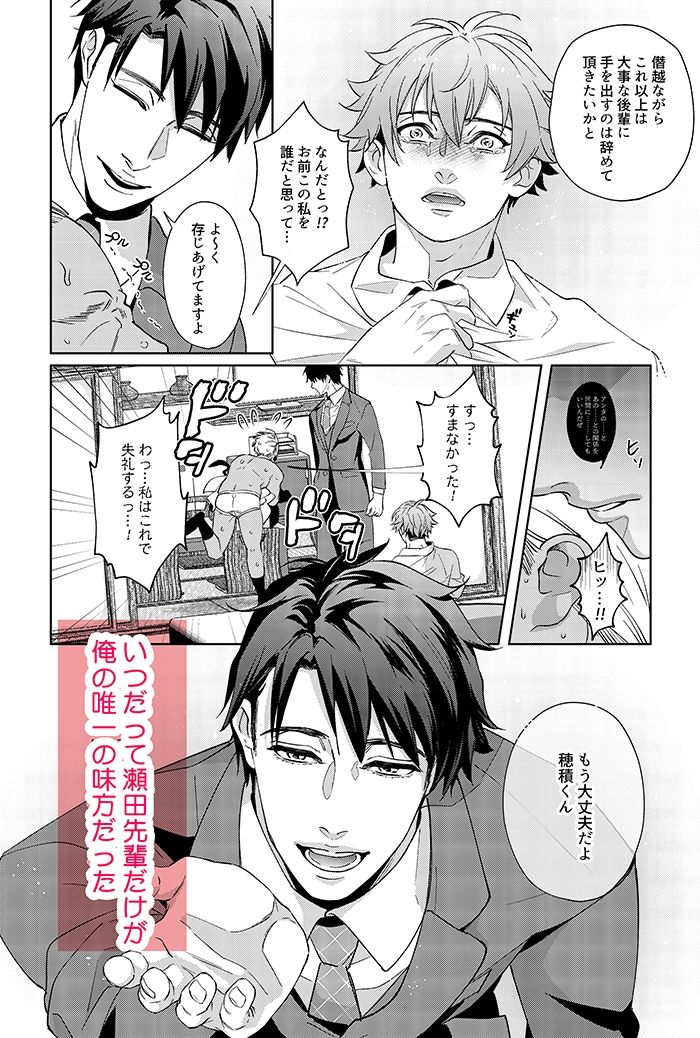 愛縛 絡めとられたのは僕か、俺か。