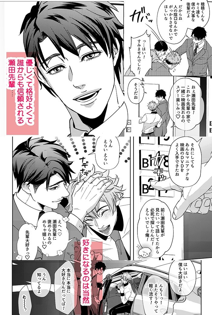 愛縛 絡めとられたのは僕か、俺か。