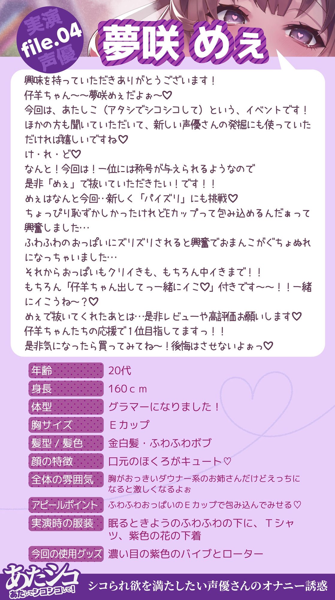 夢咲めぇの【オナニー実演】あたシコ 〜あたしでシコシコして！〜 シコられ欲を満たしたい声優さんのオナニー誘惑