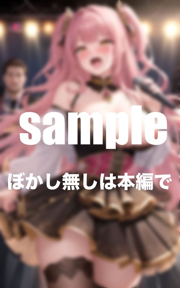アイドルがライブで公開セックス 地下に存在する秘密ライブ ファンと生ハメハメ