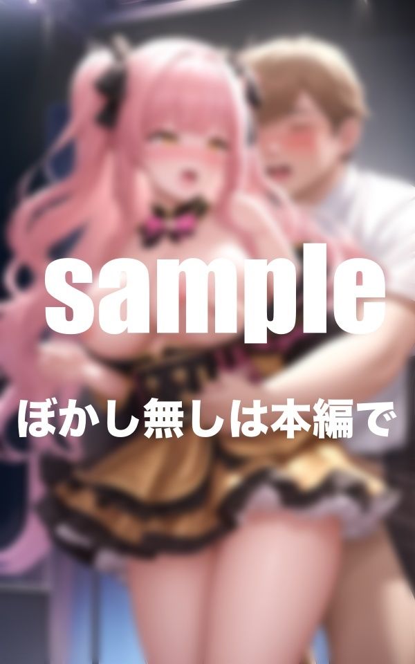 アイドルがライブで公開セックス 地下に存在する秘密ライブ ファンと生ハメハメ