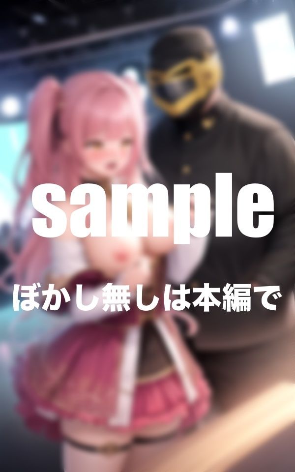 アイドルがライブで公開セックス 地下に存在する秘密ライブ ファンと生ハメハメ