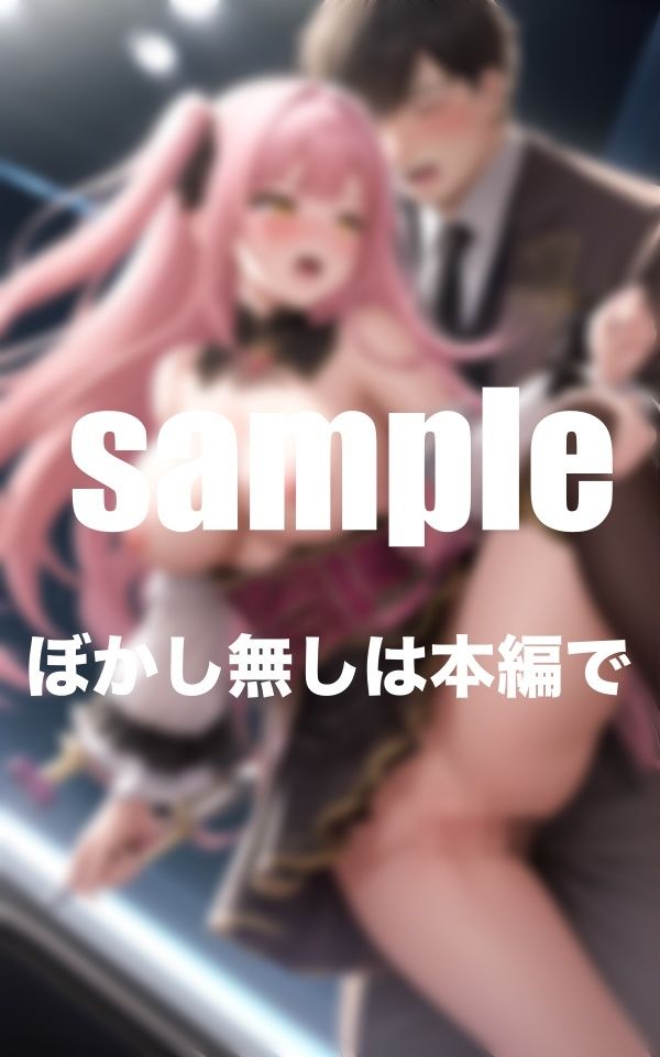 アイドルがライブで公開セックス 地下に存在する秘密ライブ ファンと生ハメハメ