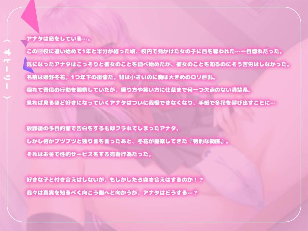 わからせ校内売春少女