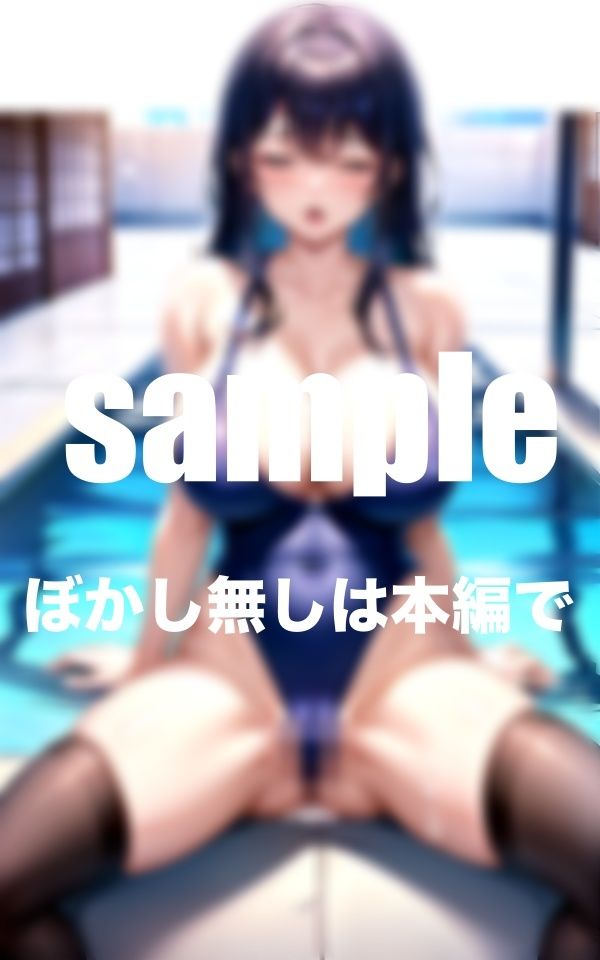 水泳部の嗜み 人気シリーズをたっぷりボリューム プールサイドでぐっしょり濡れ濡れ挿入