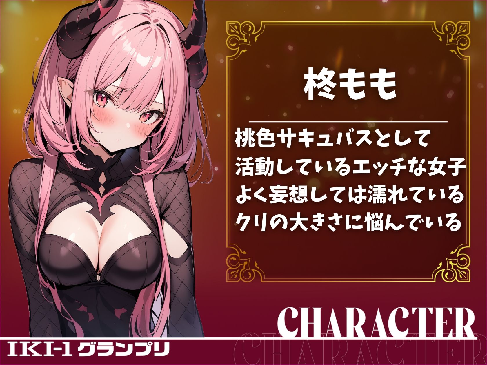 【IKI-1グランプリ】30分間ガチオナニーで柊ももがイキ競い♪【マジ実演】