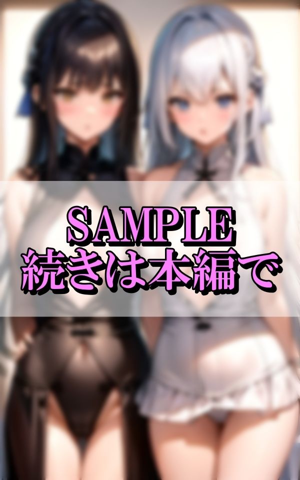 金持ちオヤジに飼われた奴●美少女たちの末路