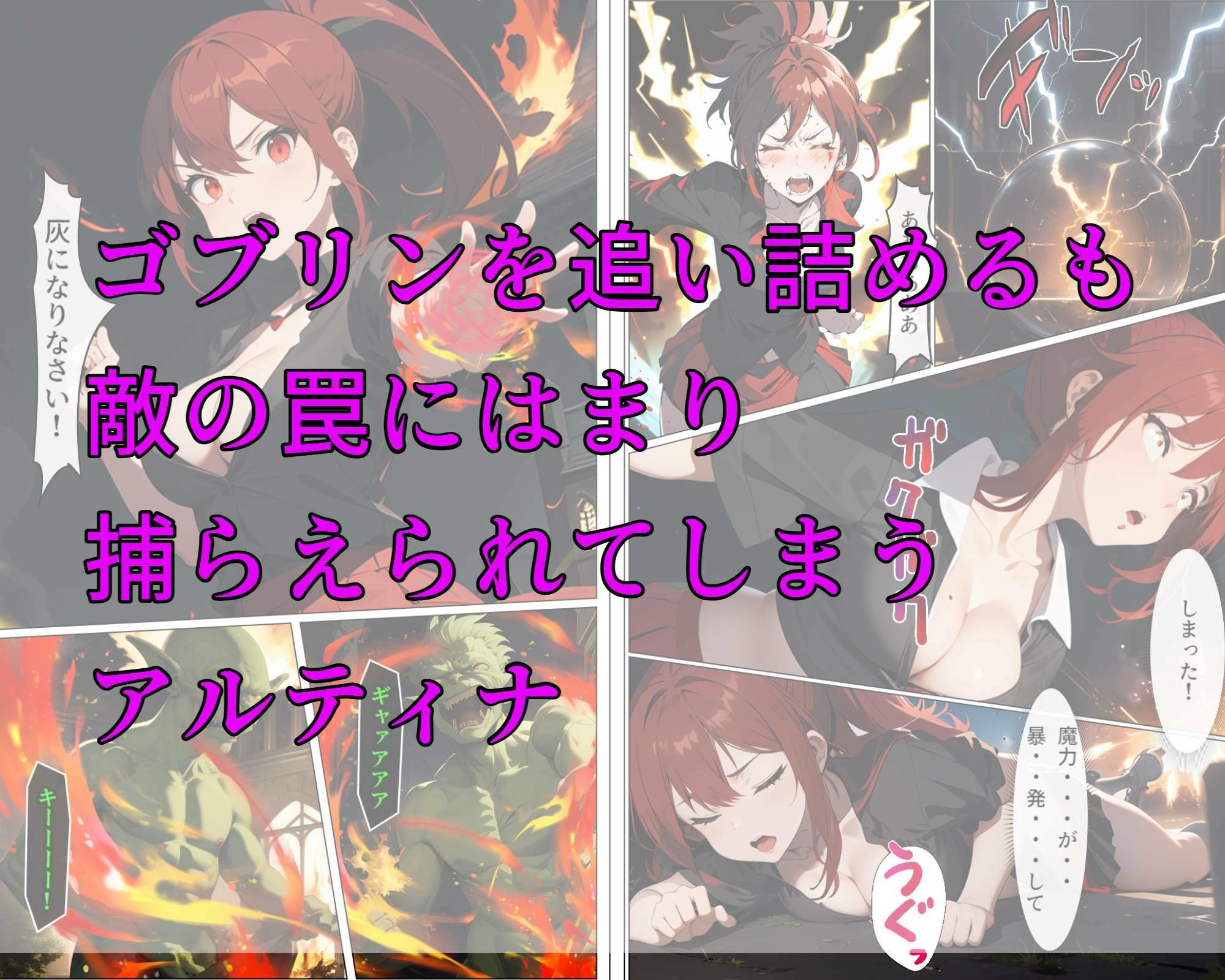 淫魔ハンターアルティナ、淫辱の罠